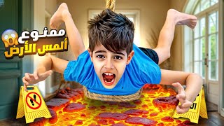 تحدي ممنوع لمس الأرض ليوم كامل مع خلودة تحمم عالكرسي😱 [upl. by Brottman]