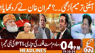 New Twist In Constitution Amendment Bill  PTI  News Headlines  04 PM  19 OCT 2024  GNN [upl. by Sirac806]