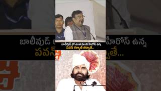 Central Minister GOOSEBUMPS Words About pawankalyan janasenaparty powerstar shorts ytshorts [upl. by Haimes]