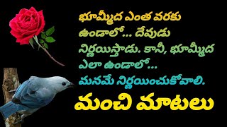 Top matalu 1033  neethi vakyalu  manchi matalu  telugu sukthulu  quotations  jeevitha satyalu [upl. by Esenej]