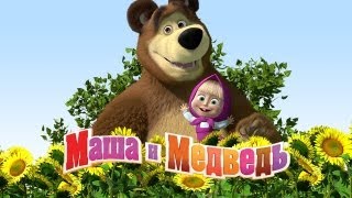 🔴 ПРЯМОЙ ЭФИР LIVE Маша и Медведь 👱‍♀️🐻 Кто смешнее 🤣🤡 [upl. by Barth]