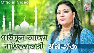 Momtaz  গাউসুল আজম মাইজভান্ডারী  Gausul Ajom Maizvandari  Momtaz folk song  Soundtek [upl. by Anayra]