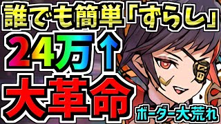 【大革命】ランダン王冠ボーダー大荒れ！quotずらしquotで誰でも簡単王冠2324万点！最強立ち回り＆コツ解説！強い立ち回りを知っているか否かです！風神・雷神杯【パズドラ】 [upl. by Herculie927]