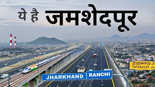 Jamshedpur city tour  Steel city of Jharkhand  टाटानगर जमशेदपुर 2023 🌱🇮🇳 [upl. by Charissa94]