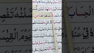 ngajiquranchanel beautiful recitation ngajigusanas surah alisra ayat 12 [upl. by Annelg567]