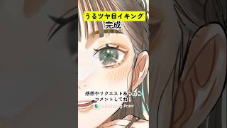 【30秒目イキング】うるツヤ✨簡単！透明感のある目の描き方 メディバンペイント MediBang Paint shorts MediBang講座 イラスト 描き方 目イキング [upl. by Aubert]