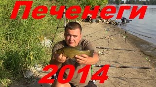 Рыбалка на Печенежском водохранилище 2014Дневник рыболова [upl. by Ailee]