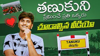 TANUKU IS AN EMOTION  తణుకు ని ప్రేమించే ప్రతి ఒక్కరు చూడాల్సిన వీడియో  TANUKU VIDEO [upl. by Adev]