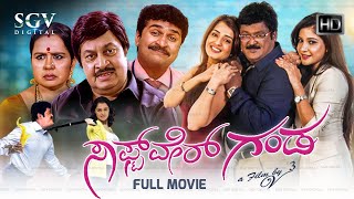 Rayaru Bandaru Mavana Manege Kannada Full Movie  Vishnuvardhan  Dwarakish  Dolly  Bindiya [upl. by Milka]