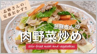 野菜たっぷり志麻さんの肉野菜炒め 野菜炒め 志麻さんのレシピ 豚こま レシピ キャベツ レシピ 豚肉 もやし 野菜炒めの作り方 簡単 定番おかず タサン志麻 きょうの料理 [upl. by Aihceyt]