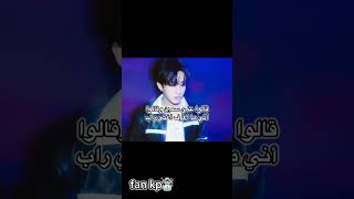 يقهروون الي يقولون كذا💔💔☃️سترايكيدز ستراي كيدز ملوك الجيل الرابعستاي ووجين اكسبلور straykids [upl. by Alleynad]