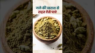 गले की खराश 10 मिनट में करें दूर  Home Remedies For Sore Throat  Acharya Manish ji  HiiMS [upl. by Flin900]