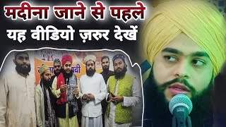 मदीना जाने से पहले देख लेंगे वीडियो New Video UmrahMolana Tahseen jilani [upl. by Amathiste]