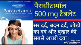 Paracetamol 500 MG Tablet uses dosage side effects  दर्द बुखार को दूर करने की सबसे अच्छी दवा [upl. by Almire466]