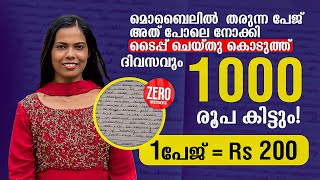 1 പേജ്  ₹300 തരുന്ന പേജ് അത് പോലെ നോക്കി Type ചെയ്തു കൊടുത്ത് ദിവസവും 1000 രൂപ ബാങ്കിൽ കിട്ടും👌 [upl. by Deina]