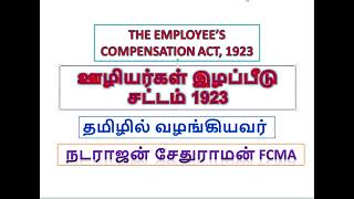 Employees Compensation Act 1923 Tamil  Part 2 [upl. by Valerye]