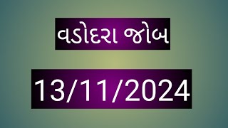 વડોદરા જોબ  Vadodara job  13112024 job gujarat shortvideo shorts trending youtubeshorts [upl. by Cone]