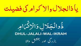 ya zal jalali wal ikram ki fazilat  Jhelum Online Quran Academy quran wazifa dua ytshorts [upl. by Ecneps]