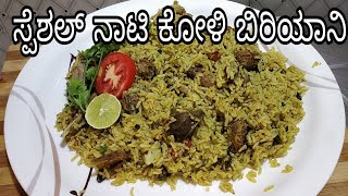 Natikoli biriyani  chicken biryani in pressure cooker  nati chicken pulao  chicken biryani recipe [upl. by Icnan]