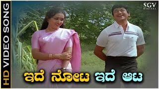 Ide Nota Ide Aata  Video Song  Dr Rajkumar  Vani Jairam  Ade Kannu Kannada Movie Songs [upl. by Enelahs]