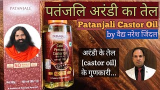 Patanjali Castor oil Arandi Ka tail benefits amp uses by Vaidya Naresh Jindal  Swami Ramdev [upl. by Ludwigg571]