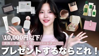 【1万円以下】確実に喜ばれる！韓国在住日本人がオススメする韓国ギフトを紹介します💝 [upl. by Halbeib340]