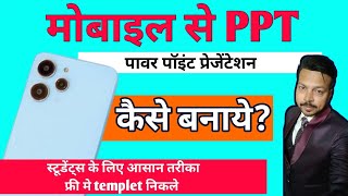 How to make PPT on mobile phone  फ़ोन मे ppt कैसे बनाये  How to make ppt in phone with picture [upl. by Celestine]