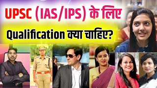 UPSC ke liye Qualification  IAS ke liye kya Qualification Chahiye  UPSC Qualification in Hindi [upl. by Ardnohsed75]