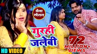 video Song  गुरही जलेबी  Samar Singh  Gurahi Jalabi Bichay Piya Melwa Me  bhojpuri Song [upl. by Ecnedac93]