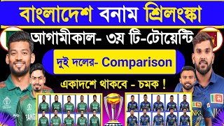 Bangladesh Vs Sri Lanka 3rd T20 Match Comparison  Bangladesh Next Match  Ban Vs Sri  Sm1 Sports [upl. by Anelehs47]