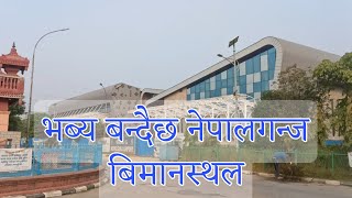 नेपालगन्ज विमानस्थलकाे नयाँ स्वरुप यस्ताे बन्दैछ । Nepalgunj airport [upl. by Bounds]