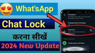 Whats app Chat Lock Kaise Kare  Whats app Chat Me Lock Kaise Lagaye  Lock Whatsapp Chat 2024 [upl. by Staal]