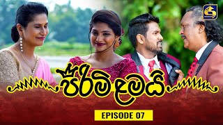 PIRIMI LAMAI  EPISODE 07  පිරිමි ළමයි  20th November 2024 [upl. by Nosirrah272]