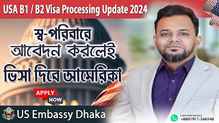 আমেরিকা ভিসা নিশ্চিত করার কৌশল  How to get usa b1 b2 visa processing Update 2024  US Embassy [upl. by Lrem]