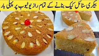 BAKERY STYLE CAKE  Almond Cake recipe by food secrets by khushbakht [upl. by Shauna684]