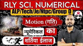 Railway Numerical Science 20 🔥  RRB Phy  Motionगति🎯 Formual amp Numerical Que sciencebyaloksir [upl. by Fisk]