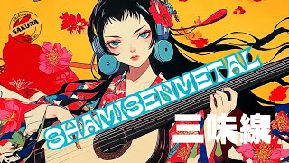 Shamisen 三味線  Shamisen × Drum and bass  A Fusion of Japanese Tradition and Futuristic Sounds [upl. by Nyledaj]