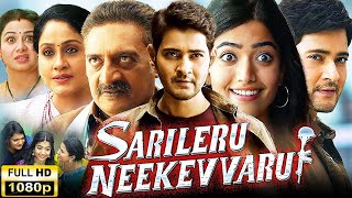 Sarileru Neekevvaru Full Movie in Hindi Dubbed  Mahesh Babu Rashmika Mandanna  1080p Fact ampReview [upl. by Alikat]