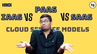 iaas vs paas vs saas hindi  cloud service models cloudinhindi cloudcomputinghindi iaas paas [upl. by Ulani842]