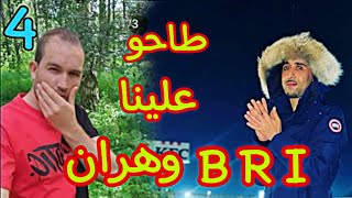 السريع و BRI طاحو علينا وداولي خويا صغير 5 [upl. by Sara-Ann524]