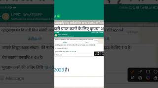 WhatsApp Se Bijli Bill Kaise Dekhe  WhatsApp Se Bijli Bill Kaise Bhare  uppclbijlibill [upl. by Oiled958]