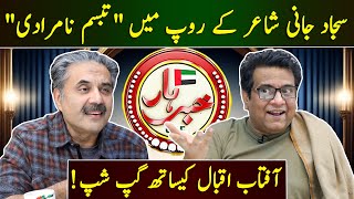 Sajjad Jani as Poet  Gup Shup with Aftab Iqbal  Exclusive Show  GWAI [upl. by Orsa6]