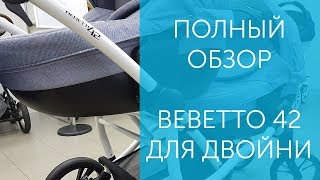 Коляска для двойни и погодок Bebetto 42 полный обзор [upl. by Peria240]