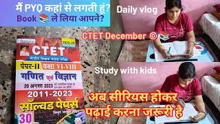 CTET December 📚🎯How to Preparation ctet examअब सीरियस होकर पढ़ाई करना जरूरी हैgungunkifamily [upl. by Trista]