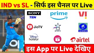 India Vs Sri Lanka Live Match Today Kaise Dekhe  Ind Vs Sl Live Match Kis App Par Dekhe 2024 [upl. by Anomor]