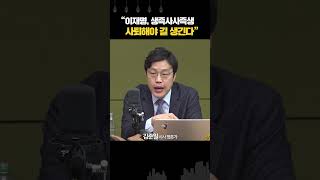 이재명 앞 4개의 허들 “전부 유죄 예상 이재명 사퇴해야” [upl. by Rodenhouse451]