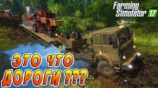 ЕДЕМ НА УБОРКУ УРОЖАЯ ПО УБИТЫМ ДОРОГАМ FARMING SIMULATOR 17 [upl. by Neddy]