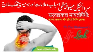 Cervical Myelopathy Causes Symptoms amp Homeopathic Cure [upl. by Ilojne]