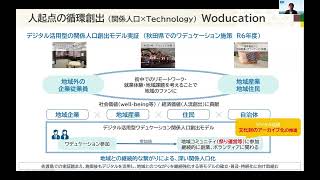 「地域循環型ミライ研究所のご紹介）」 阿部 寛之氏（東日本電信電話株式会社 経営企画部 地域循環型ミライ研究所） [upl. by Erdnaek522]