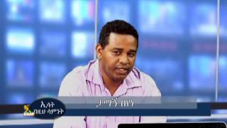 ESAT Bezih Saminte with Tamagne Beyene Ermias Legesse Wendimagegne Gashu August 10 2014 Part 2 ESAT [upl. by Jilli]